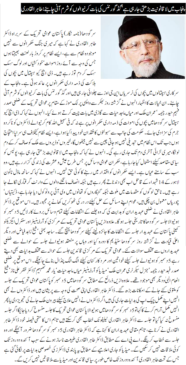 تحریک منہاج القرآن Minhaj-ul-Quran  Print Media Coverage پرنٹ میڈیا کوریج Daily nawa e waqat front page